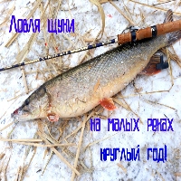 Ловля щуки на малых реках круглый год!