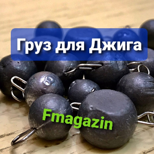 Груз для джига: разные формы