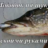Поводок на щуку своими руками