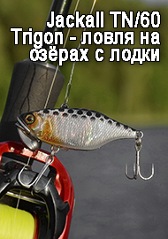 Jackall TN/60 Trigon - ловля на озёрах с лодки