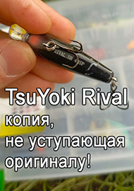 Обзор TsuYoki Rival SR 43SP: копия, не уступающая оригиналу!