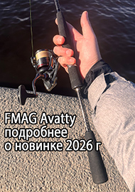 Обзор: Обзор спиннинга FMAG Avatty 2-10: подробнее о новинке 2026 г.