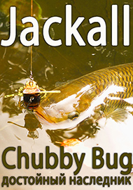 Обзор: Обзор воблера Jackall Chubby Bug 35. Достойный наследник