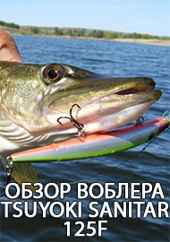 Дальнобойный снаряд. Обзор воблера TsuYoki Sanitar 125F.