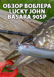 Обзор воблера Lucky John Basara 90SP