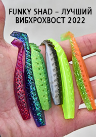 Обзор на Funky Shad - лучший вибхрохвост 2022!