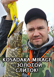 Kosadaka Mirage XS 85F - золотой слиток! Обзор