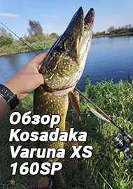 Обзор Kosadaka Varuna XS 160SP. Альтернатива дорогим Биг-минноу