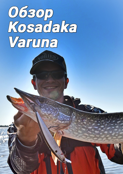 «Супервоблерное» открытие 2023 года – Обзор Kosadaka Varuna
