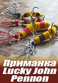 Достойная мандула Lucky John Pennon. Обзор