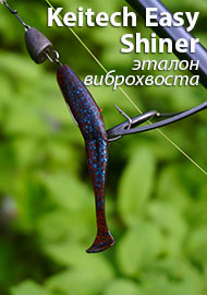Keitech Easy Shiner - эталон виброхвоста.Обзор