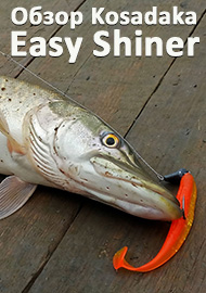 Kosadaka Easy Shiner. Привет стране восходящего солнца!