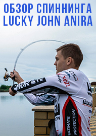 Обзор спиннинга Lucky John Anira Microjig. Первое знакомство.