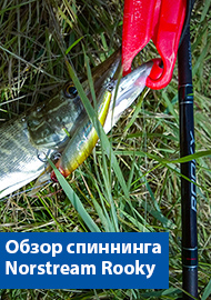 Norstream Rooky RKS-662M - обзор спиннинга