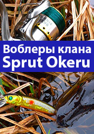 Воблеры клана Okeru