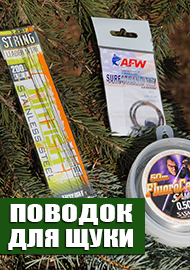 Поводок на щуку. Часть 2: влияние поводков различных видов на поведение воблера
