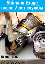 Shimano Ехаge 7 лет спустя! Спасибо, что живой!