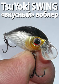 Обзор TsuYoki SWING XC 36F – «вкусный» воблер.