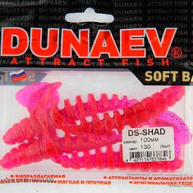 Силиконовая приманка Dunaev DS-Shad (10 см) 130 маджента, блестки черные (упак. 4 шт)