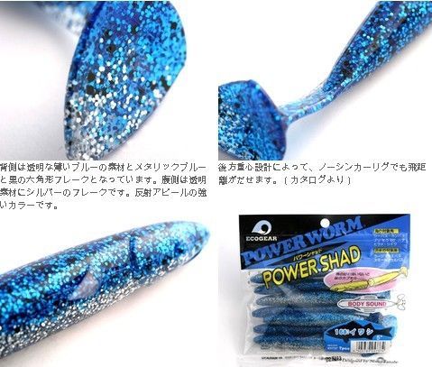 Силиконовая приманка Ecogear POWER SHAD