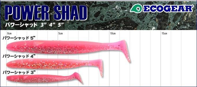 Силиконовая приманка Ecogear POWER SHAD