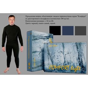 Комплект термобелья (флис) ФИШЕРМАН Комфорт лайт