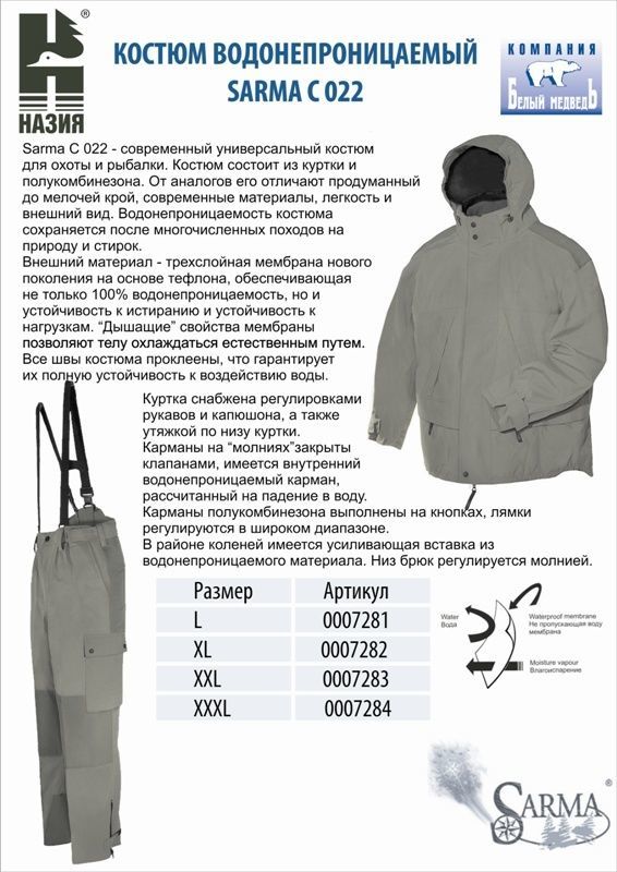 Костюм SARMA водонепроницаемый р.XXL (С022)