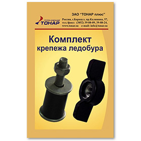 Комплект крепежа ледобура Тонар