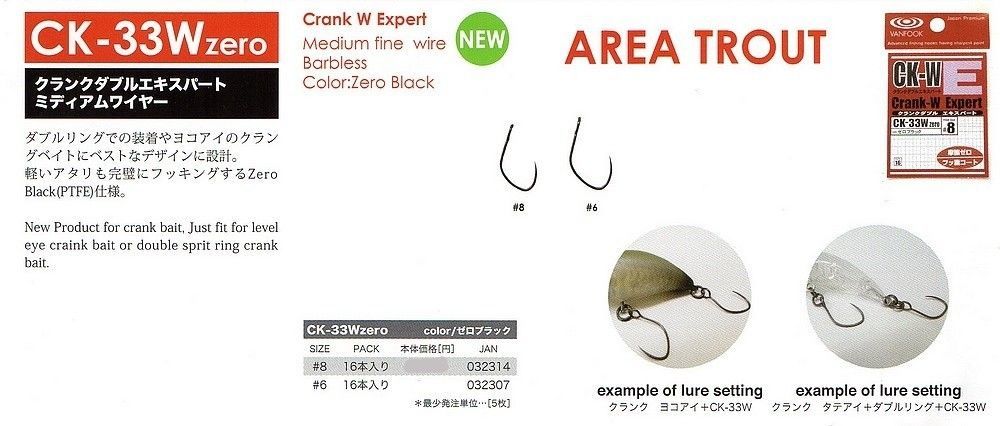 Крючек Vanfook CK-33W ZERO