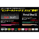 Силиконовые приманки Aktive Pintail Shad II slim