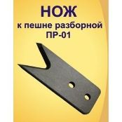 Ножи к пешне (ЛР) (Барнаул)