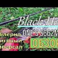 Обзор спиннинга Black Hole ONE'S S 662ML