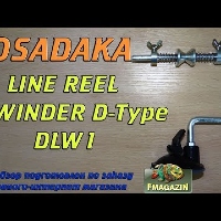 Видеообзор намотчика для лески Kosadaka DLW1 по заказу Fmagazin