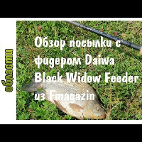 Обзор посылки с фидером Daiwa Black Widow