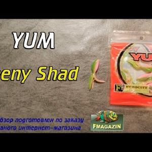 Видеообзор Yum Teeny Shad по заказу Fmagazin