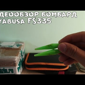 Видеообзор бомбард Hayabusa FS335 по заказу с Fmagazin