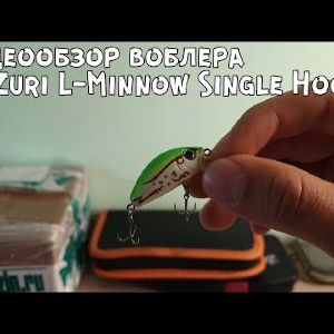 Видеообзор воблера Yo-Zuri L-Minnow Single Hook F по заказу с Fmagazin