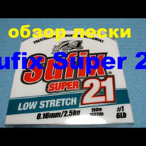 Видеообзор лески Sufix Super 21 по заказу Fmagazin