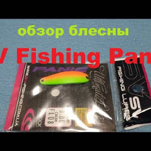 Видеообзор блесны SV Fishing Panic по заказу Fmagazin