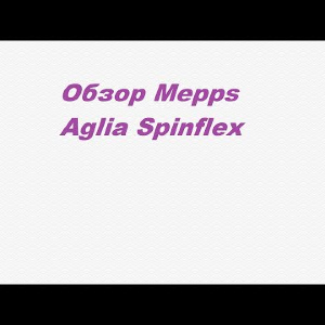 Видеообзор Mepps Aglia Spinflex по заказу Fmagazin.