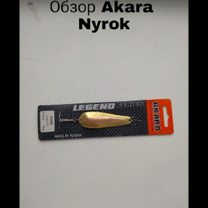 Обзор блесны Akara Legend Nyrok со вставкой по заказу Fmagazin