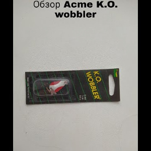Обзор Acme K.O. Wobbler по заказу Fmagazin