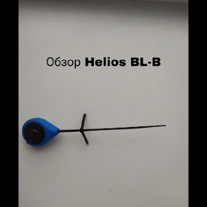 Обзор Зимняя удочка Helios BL-B по заказу Fmagazin
