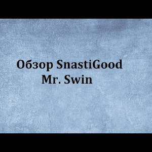 Видеообзор SnastiGood Mr. Swin по заказу Fmagazin.