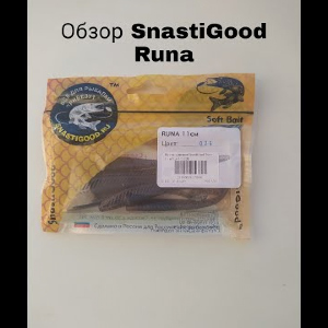 Обзор SnastiGood Runa по заказу Fmagazin