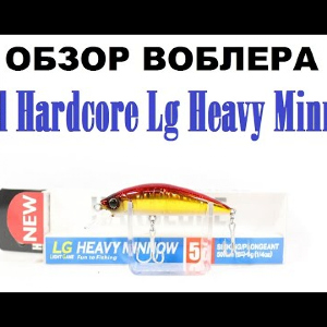 Видеообзор воблера Duel Hardcore Lg Heavy Minnow по заказу интернет-магазина Fma