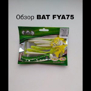 Обзор BAT FYA по заказу Fmagazin