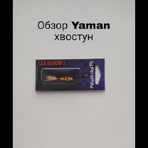 Обзор Яман Хвостун по заказу Fmagazin