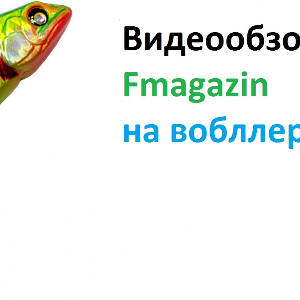 Видеообзор на Воблер BAT Roka  по заказу Fmagazin