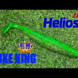 Обзор силиконовой приманки Helios Pike King по заказу Fmagazin